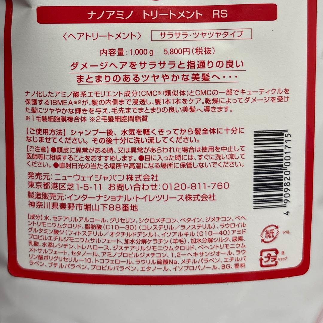 ナノアミノ ダメージケア シャンプー 2本セット