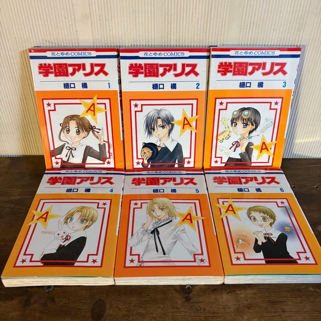 学園アリス　1〜31巻　7.5巻付き　計32冊セット　全巻セット