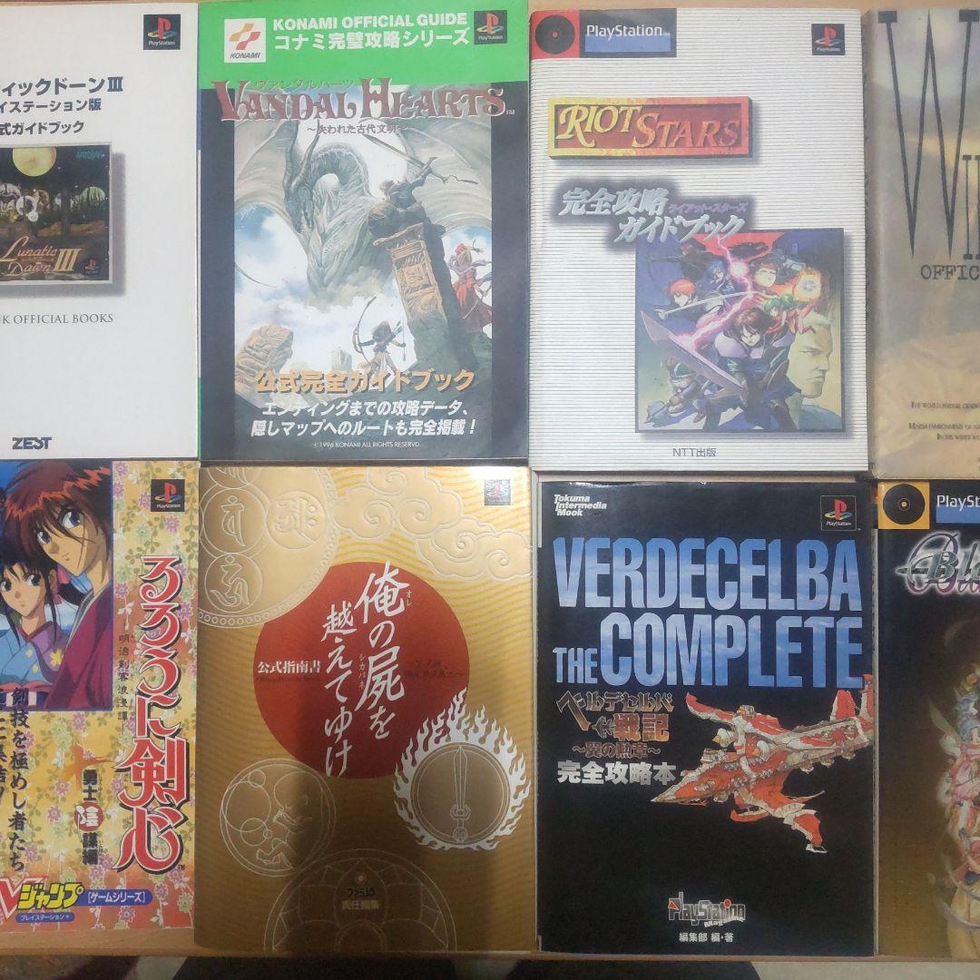 ゲーム攻略本8冊