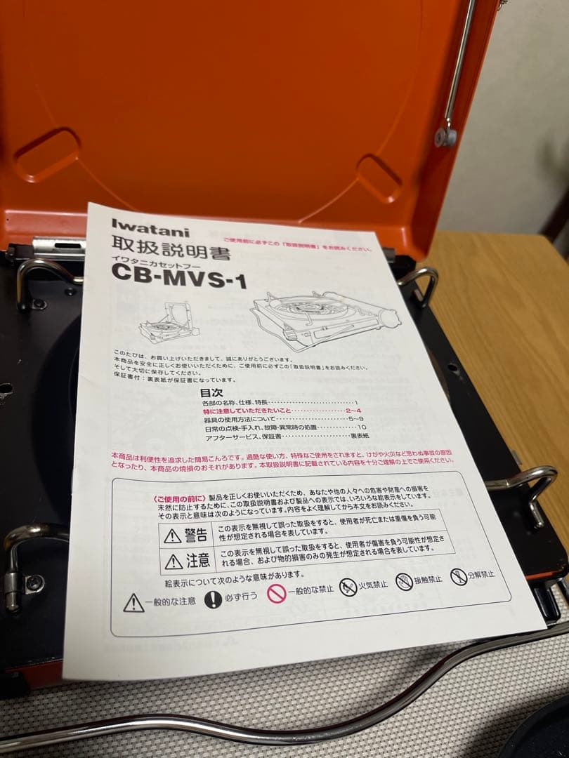 廃盤品イワタニカセットフー マーベラスCBーMVSー1 破損箇所あり