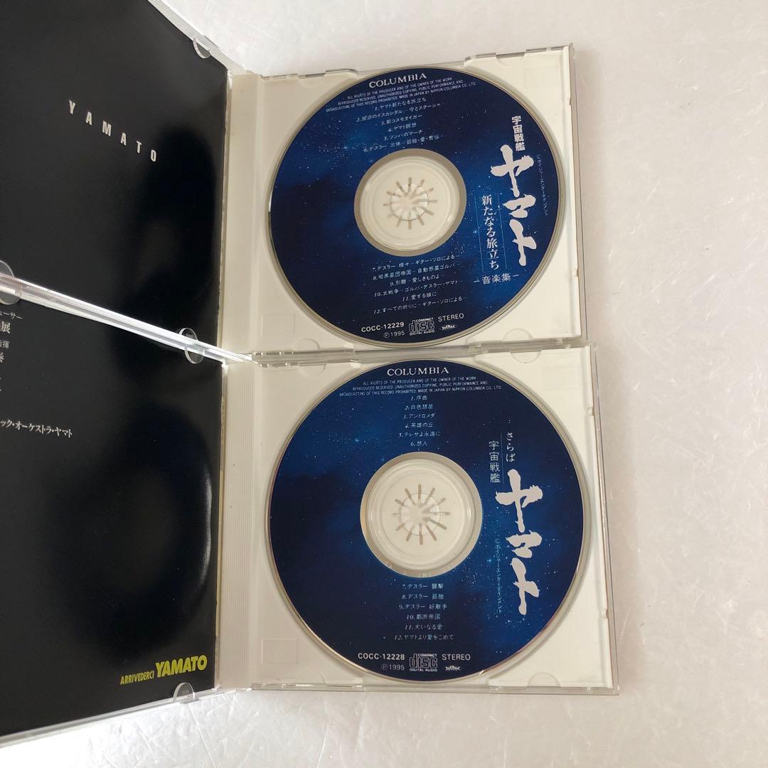 宇宙戦艦ヤマト ジャンクCD13点セット