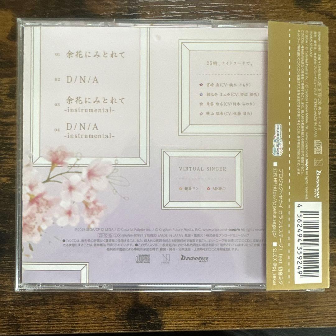 ヴァイスシュヴァルツ　プロセカ　ニーゴ 余花にみとれて CDのみ 20点