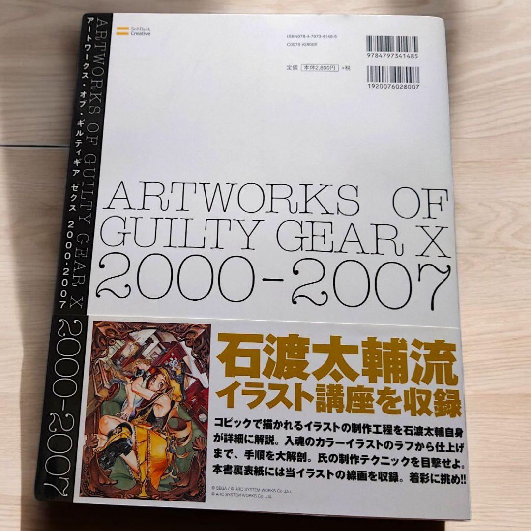 アートワークス・オブ・ギルティギア ゼクス 2000-2007