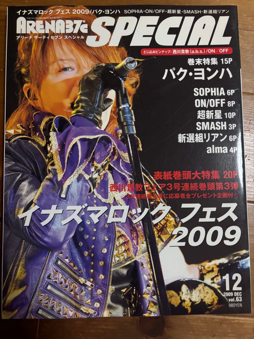 パク・ヨンハ表紙の雑誌33冊セット【バラ売り可】