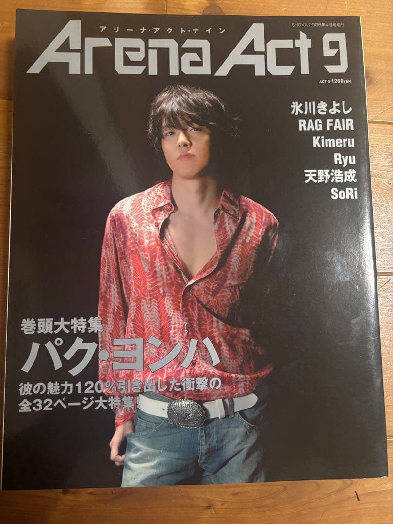 パク・ヨンハ表紙の雑誌33冊セット【バラ売り可】