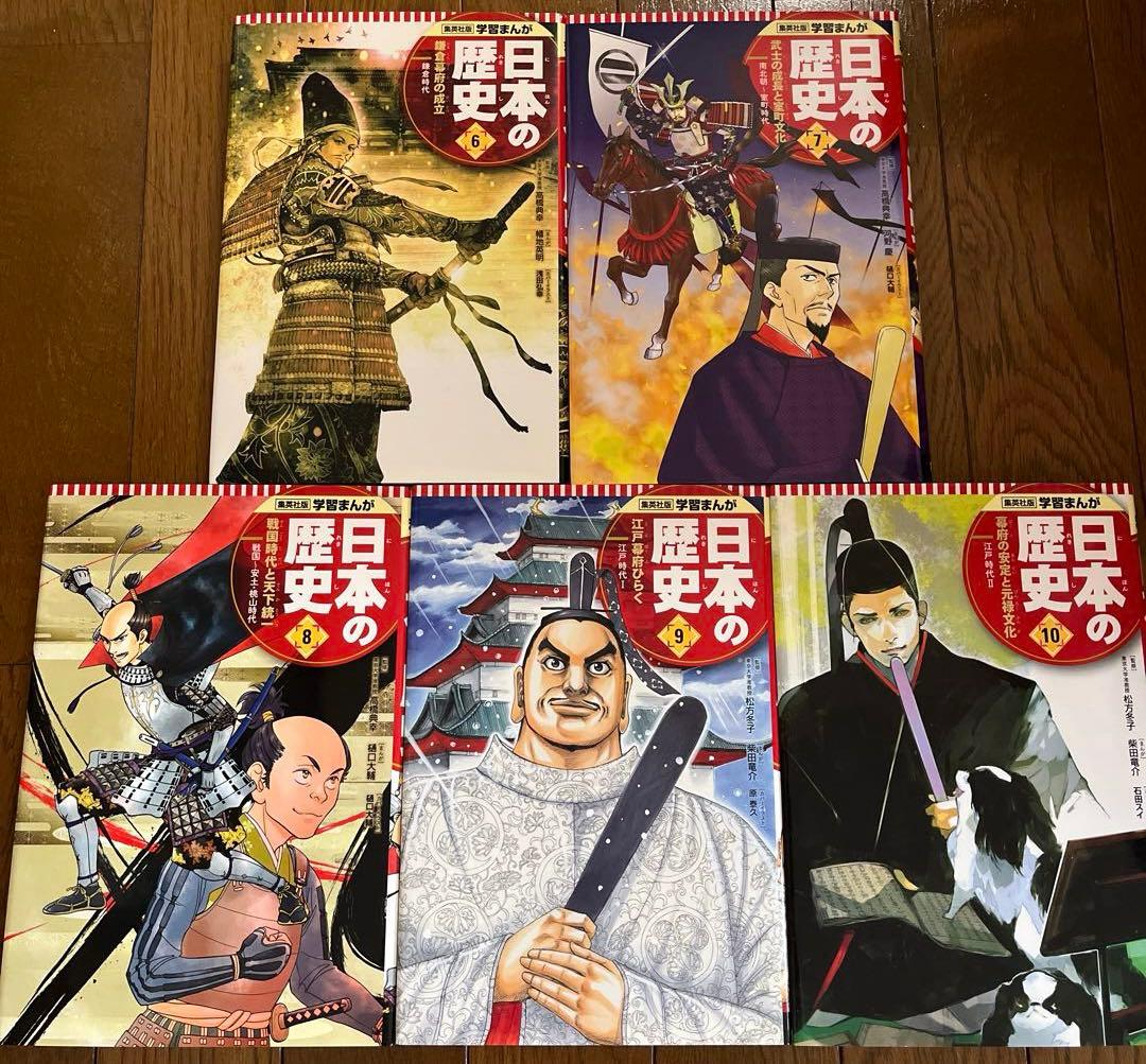 日本の歴史(全20巻セット) 集英社 学習まんが