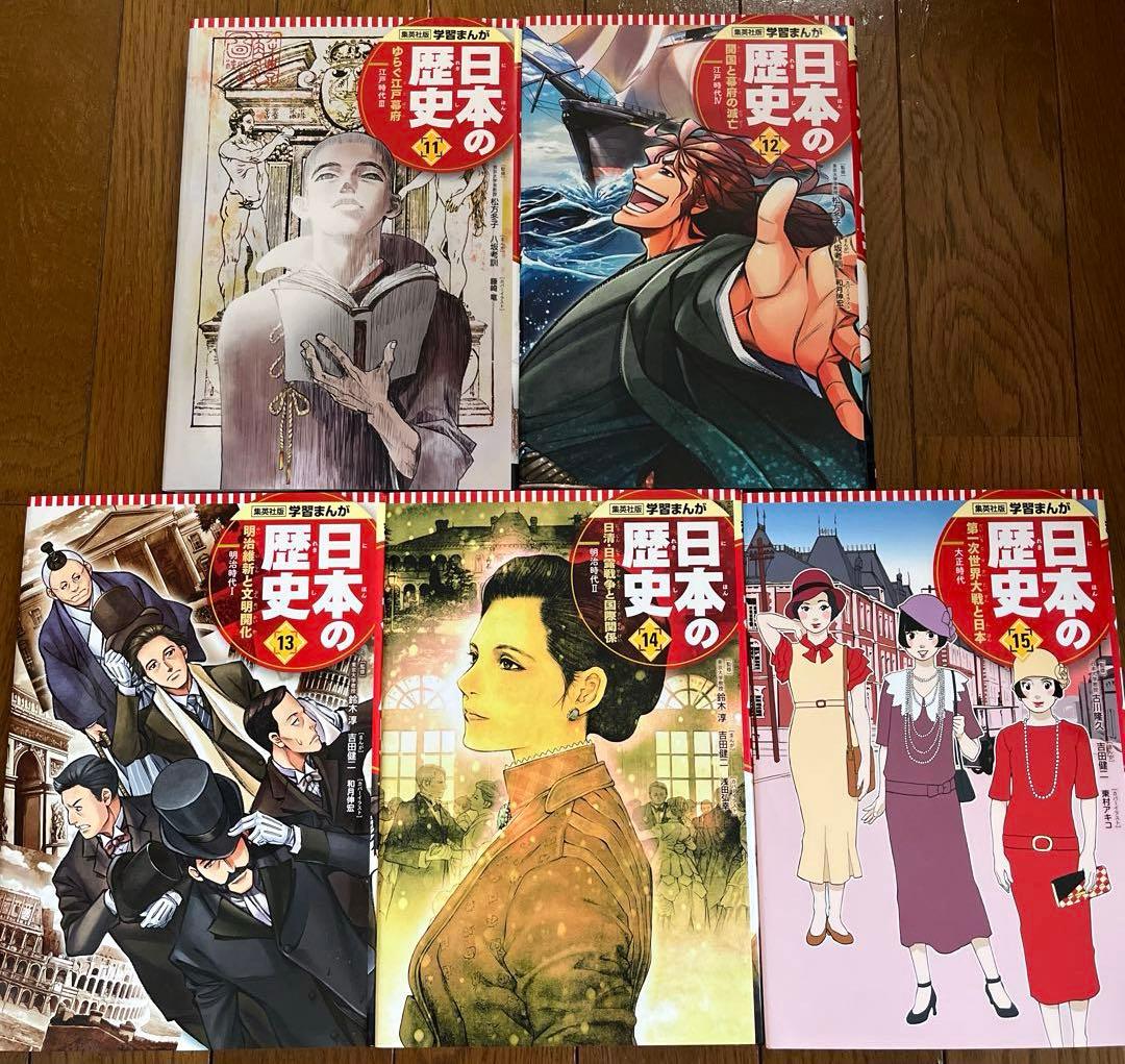 日本の歴史(全20巻セット) 集英社 学習まんが