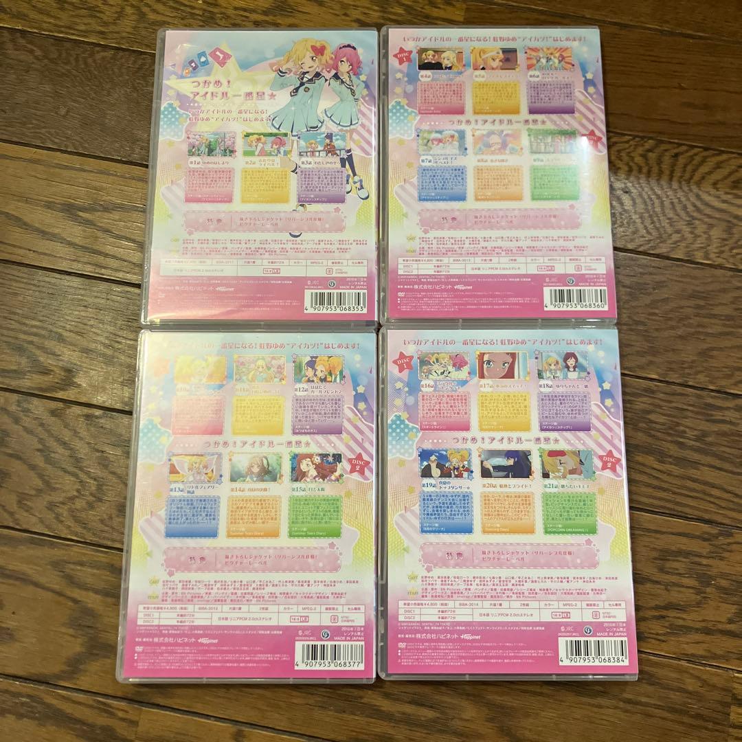 アイカツスターズ dvd 全巻