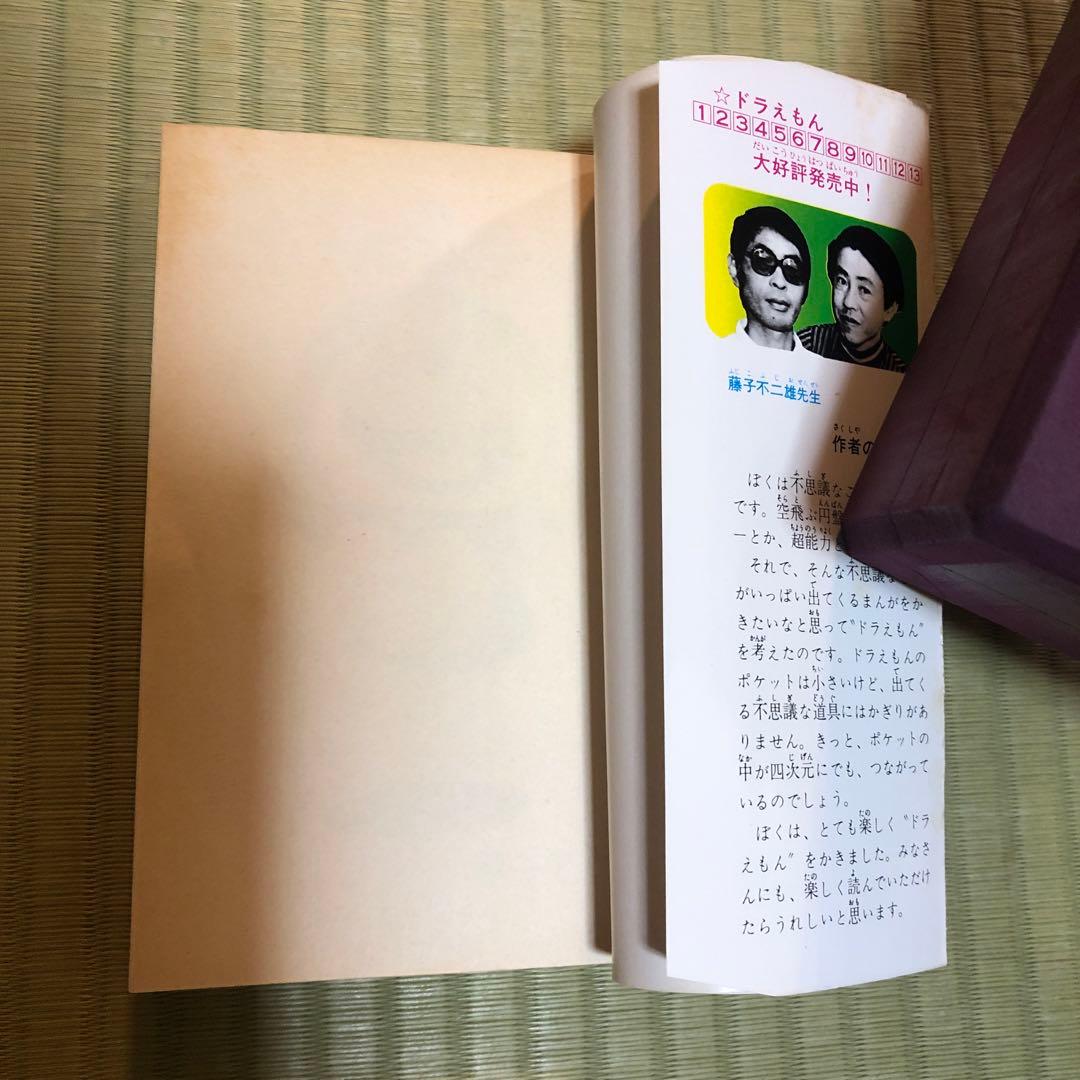 【超希少】ドラえもん　第1巻　1977年発行　第一巻　初期発行