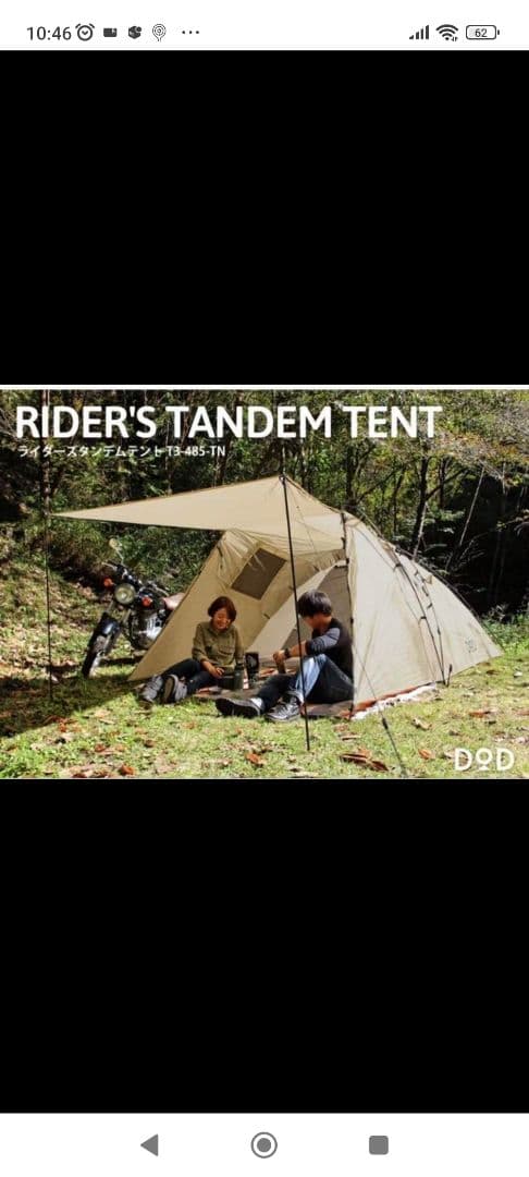 DOD ライダーズタンデムテント TANDEM T3-485-TN