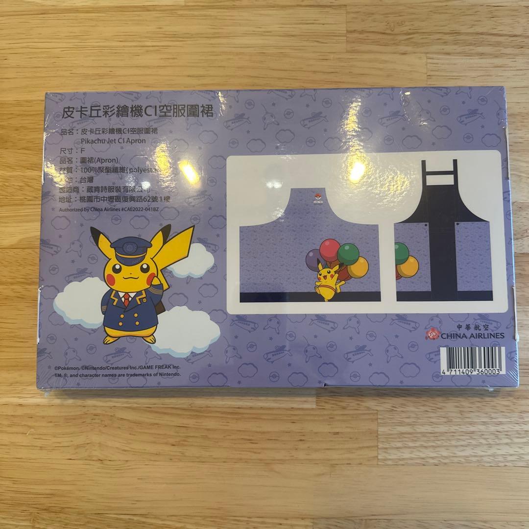 【未開封・レア品】ピカチュウジェット チャイナエアライン　エプロン