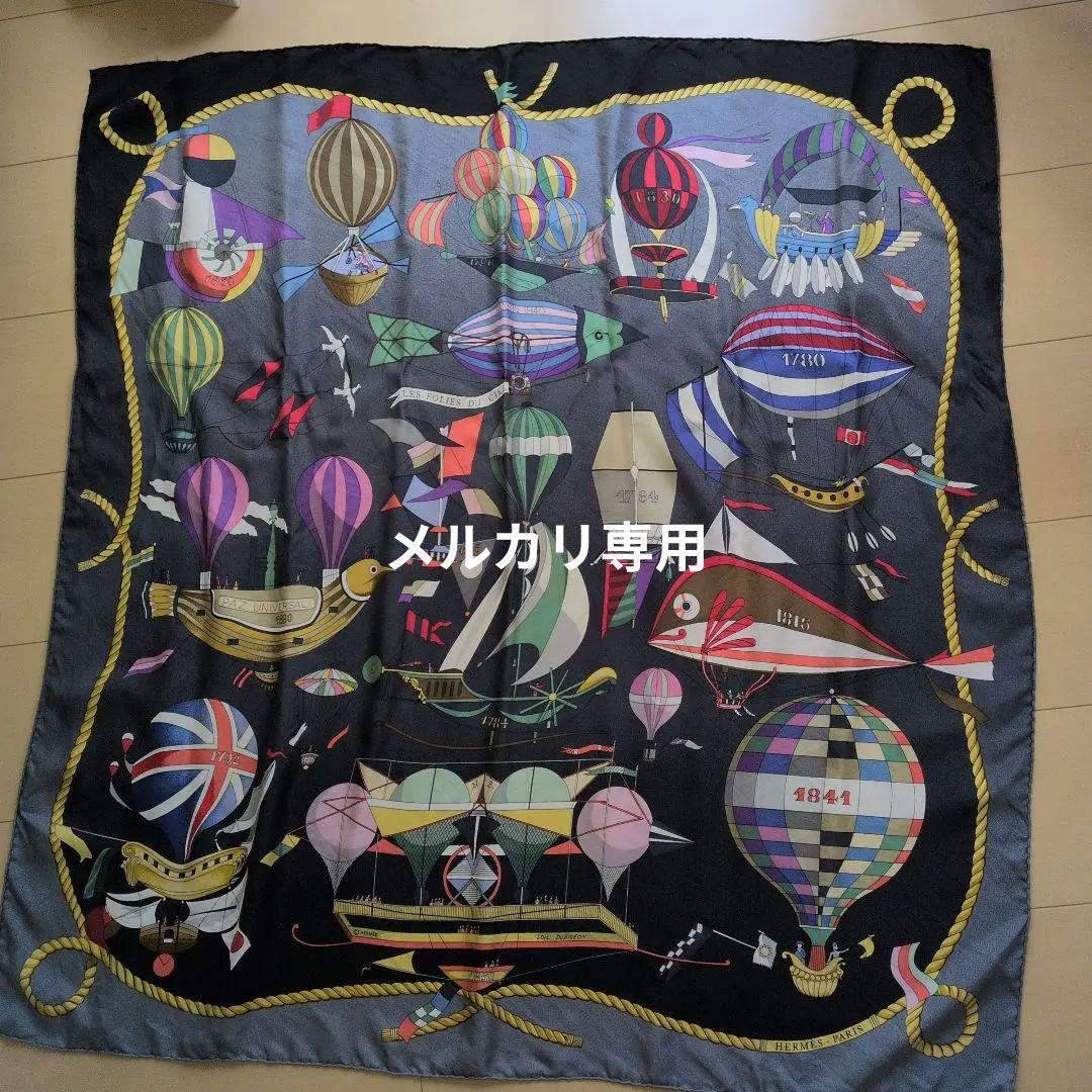エルメス　HERMES シルク スカーフ 気球と船　カレ