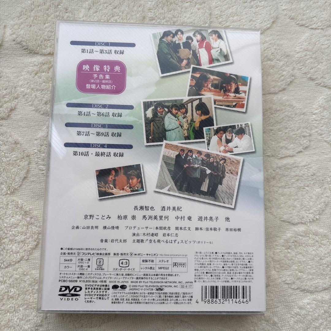 【正規購入】白線流し ディレクターズ・カット完全版 DVD-BOX〈4枚組〉