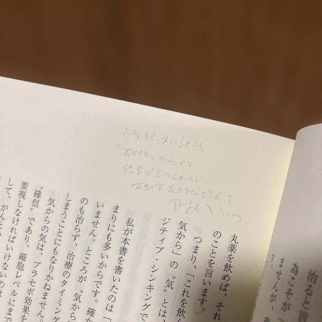 未開封CD付属　がんを克服できる脳