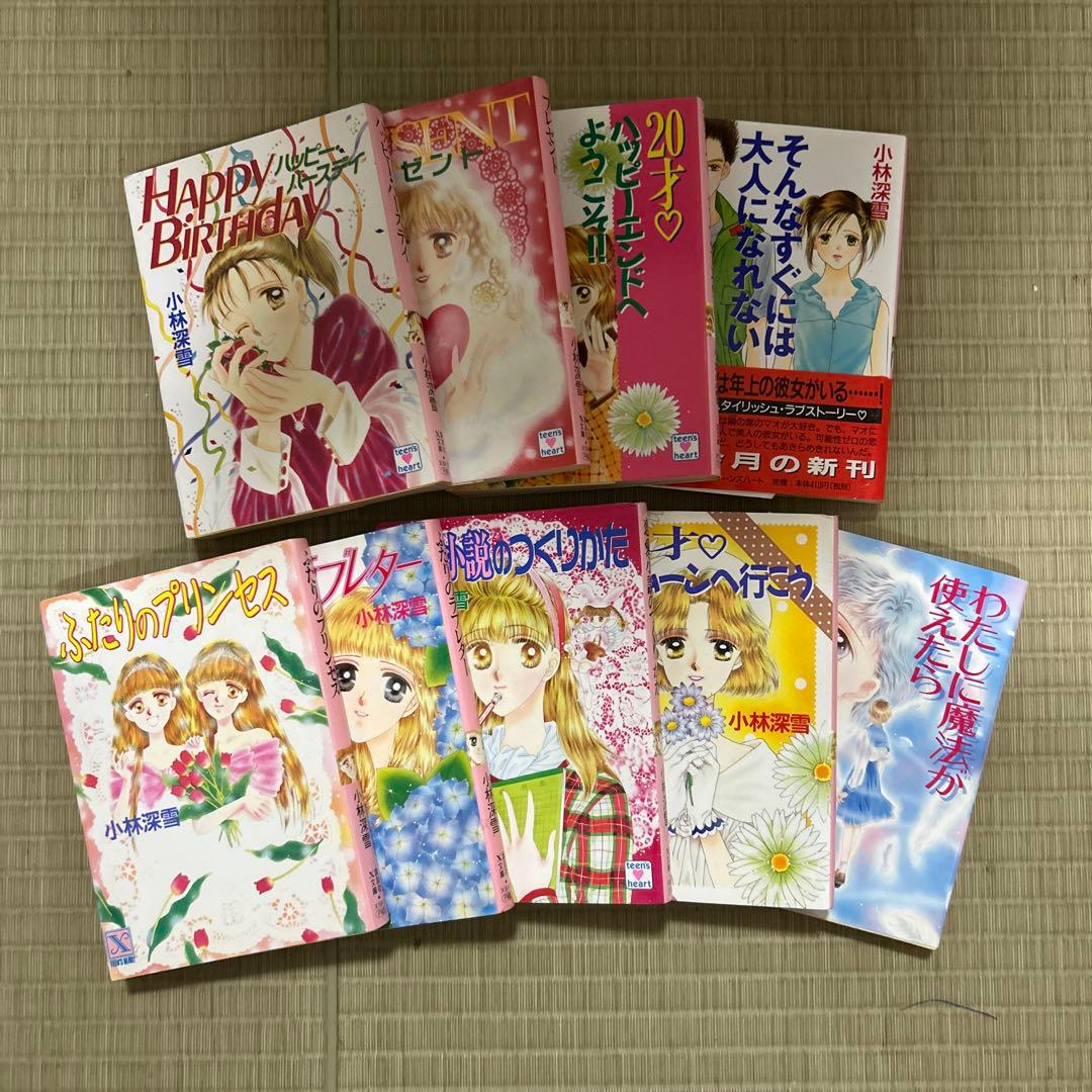 希少 講談社X文庫 ティーンズハート 小林深雪作品 50冊セット ●中古品