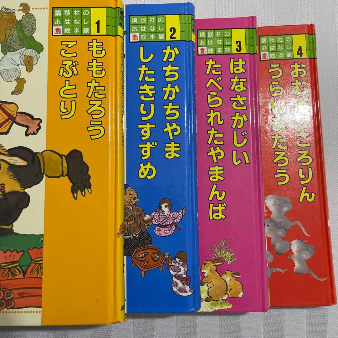 講談社のおはなし絵本館　1巻〜24巻セット　【中古品】
