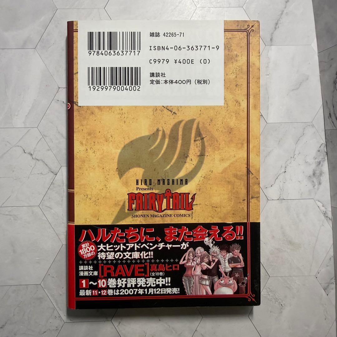フェアリーテイル　1巻　初版　帯付き