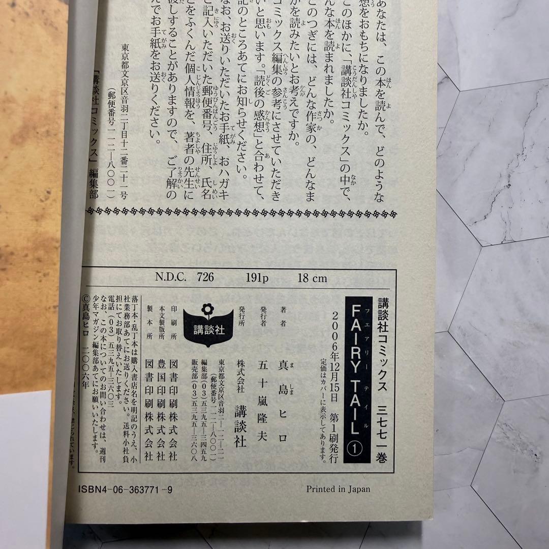 フェアリーテイル　1巻　初版　帯付き