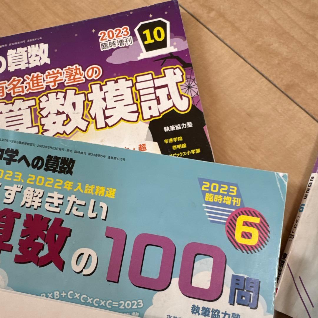 中学への算数 2023年版 1-12月　合計14冊