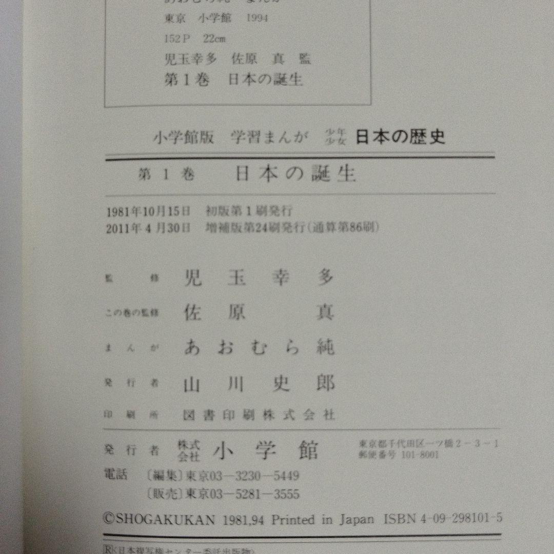 【パノラマ年表付】小学館 学習まんが 少年少女日本の歴史 決定版 全23巻セット