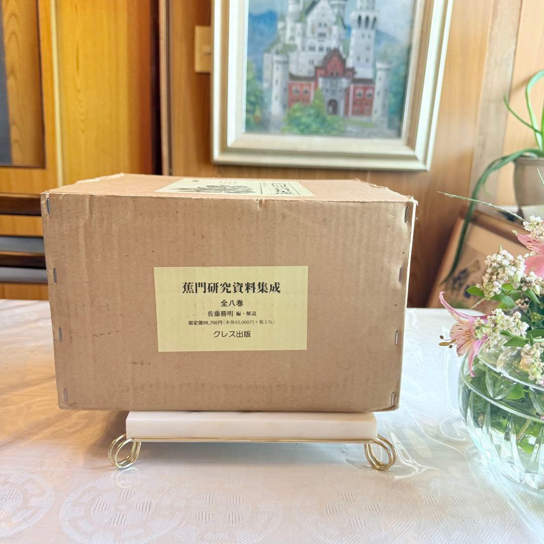 2215様感謝‼️俳諧の春‼️『蕉門研究資料集成』全8巻 佐藤勝明著 クレス出版