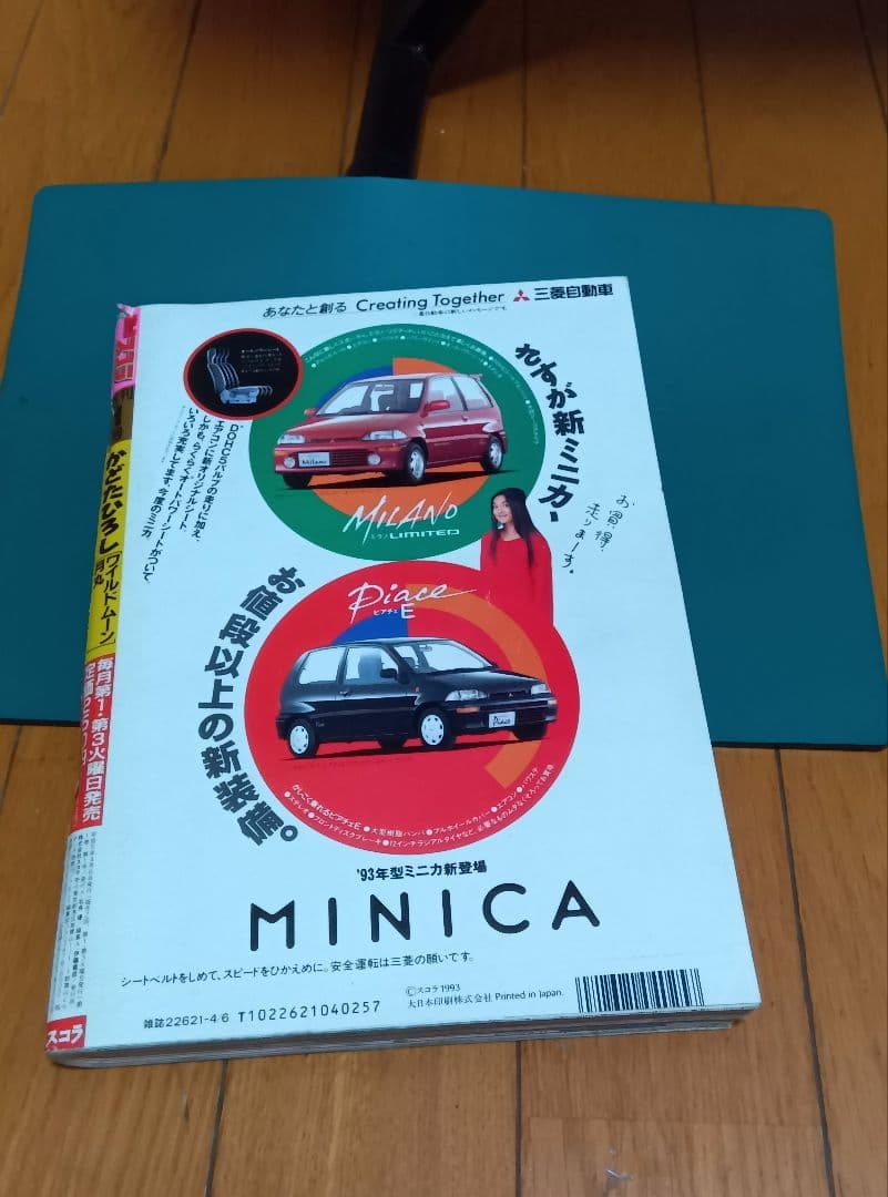 貴重かも？コミックスコラ　創刊号（１９９３年）