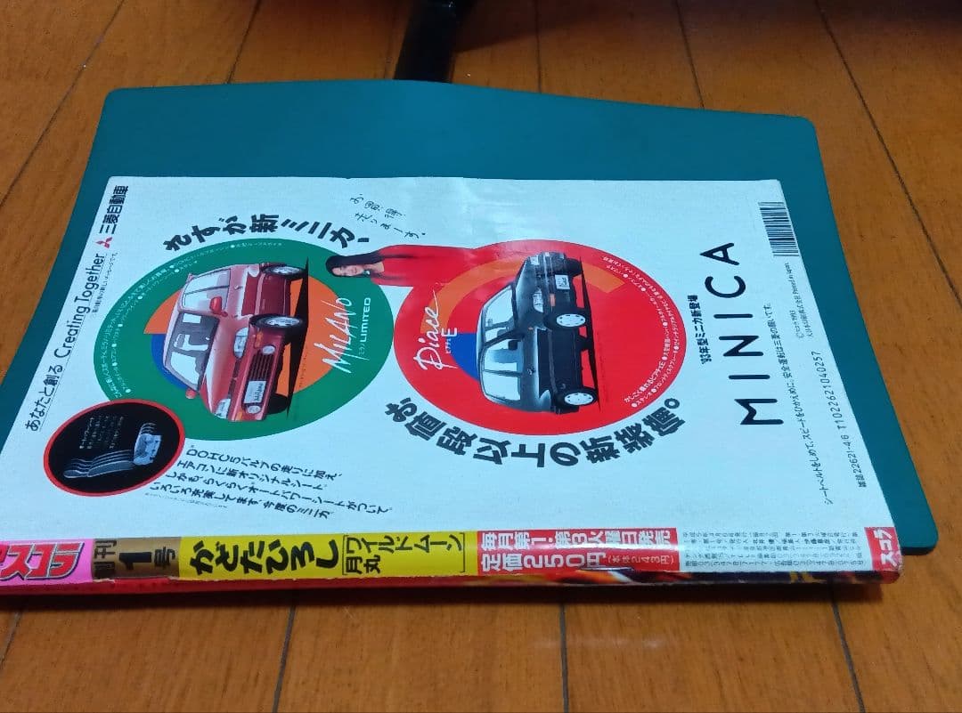 貴重かも？コミックスコラ　創刊号（１９９３年）