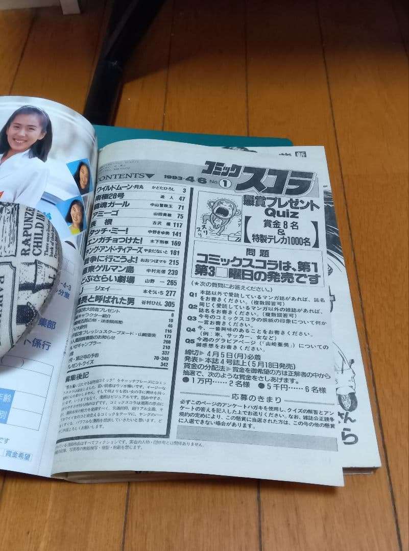 貴重かも？コミックスコラ　創刊号（１９９３年）