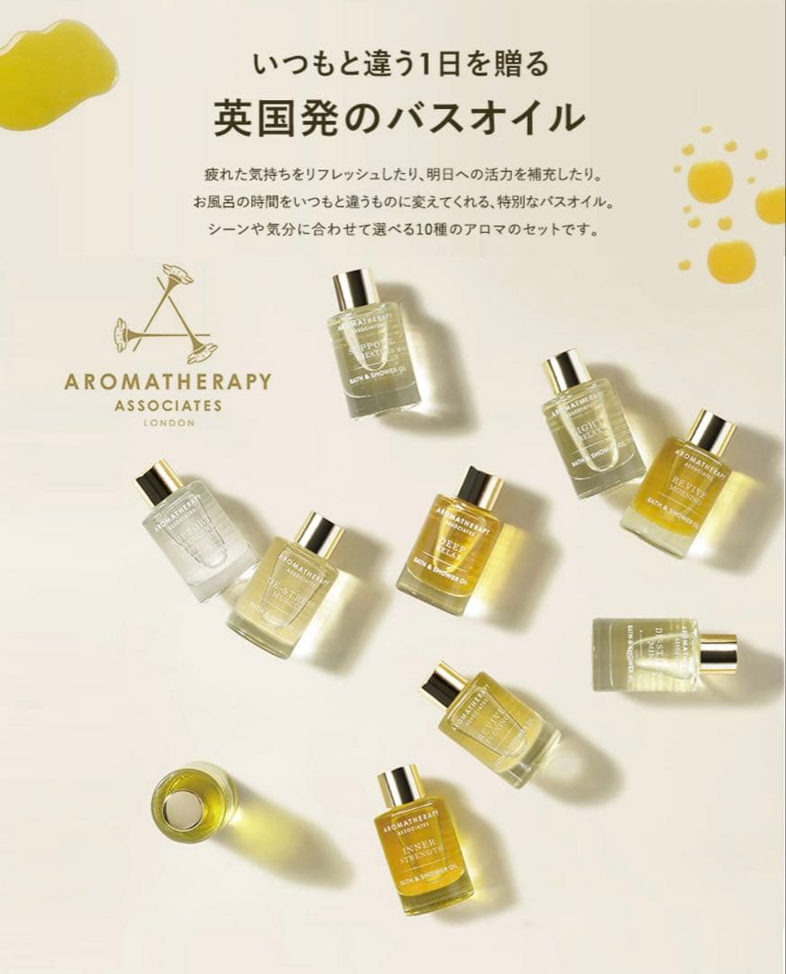 AROMATHERAPY ASSOCIATES バスオイル 10本セット 9ml