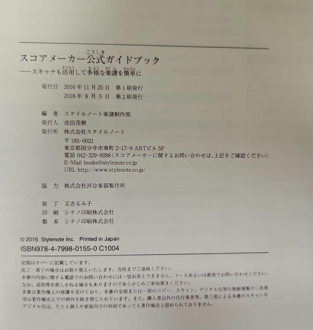 Scoremaker公式ガイドブック