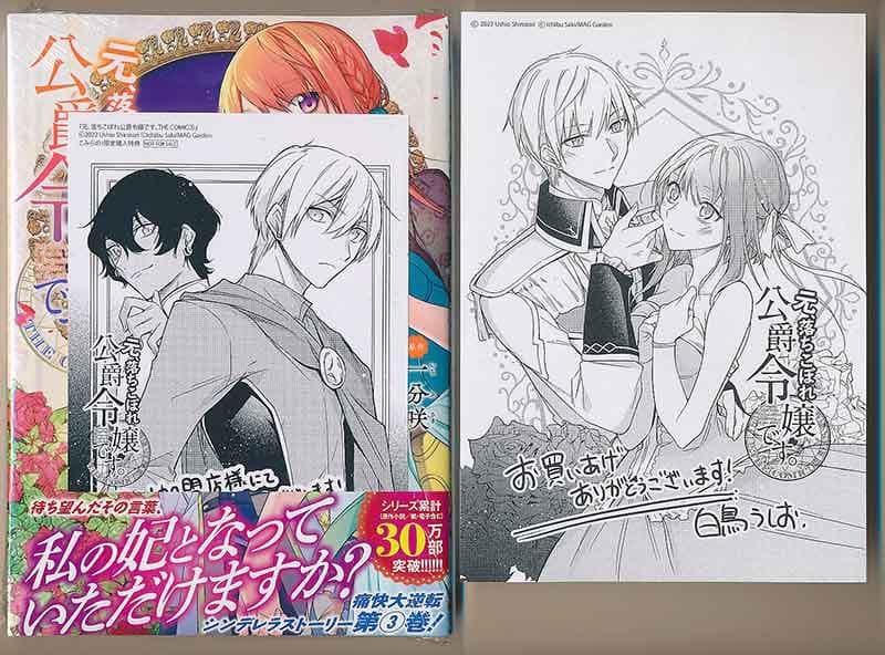 特典7点付き 元、落ちこぼれ公爵令嬢です。THE COMIC1-5巻