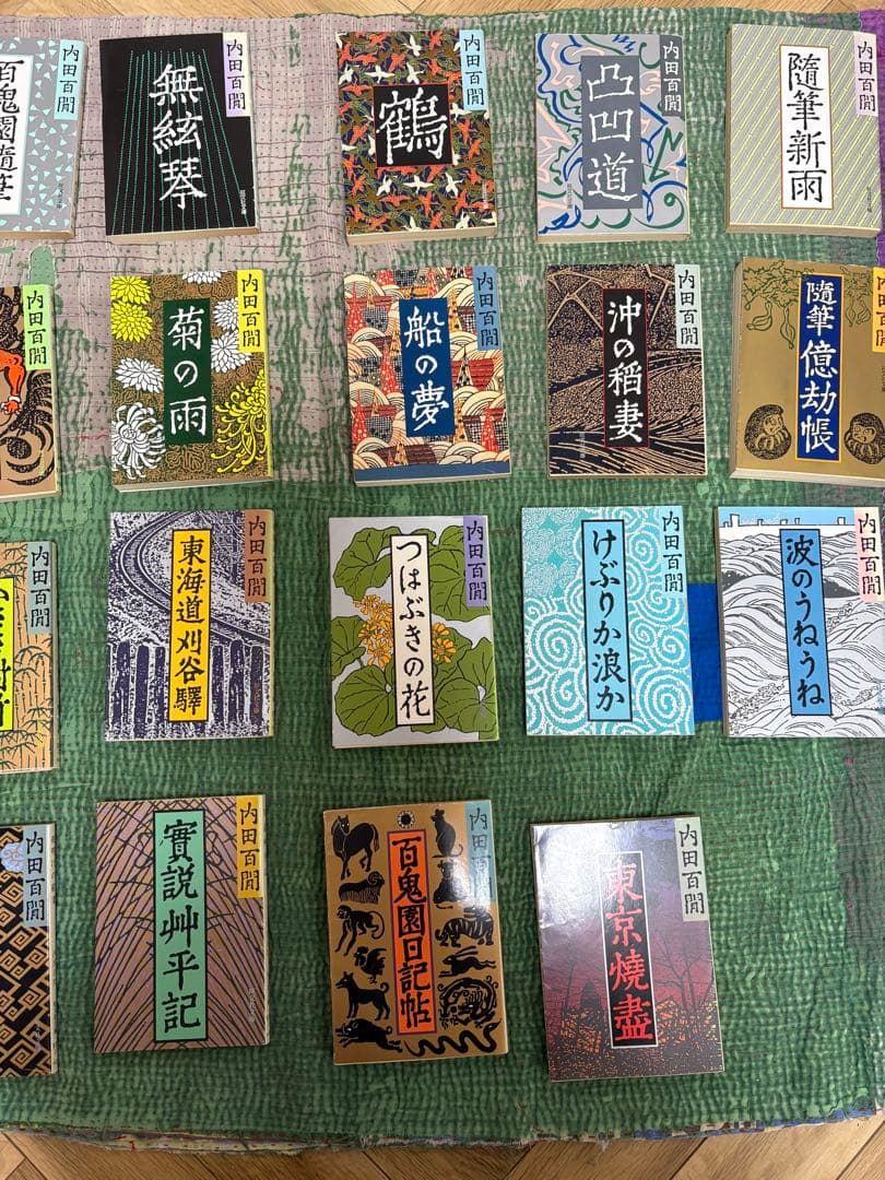 内田百間　旺文社文庫　26冊　初版