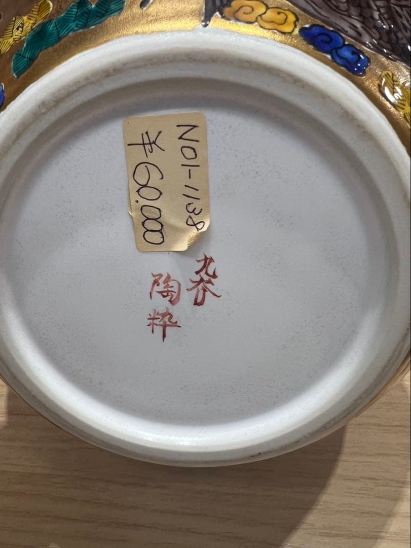 九谷焼 花瓶 金彩人物文 陶粋銘