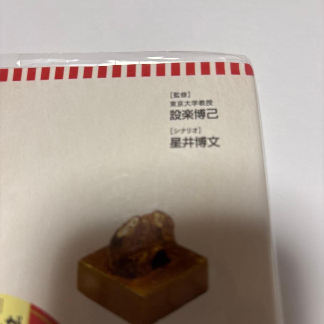 学習まんが日本の歴史　集英社版　1〜20全巻 第1巻2019年10月第9刷発刊