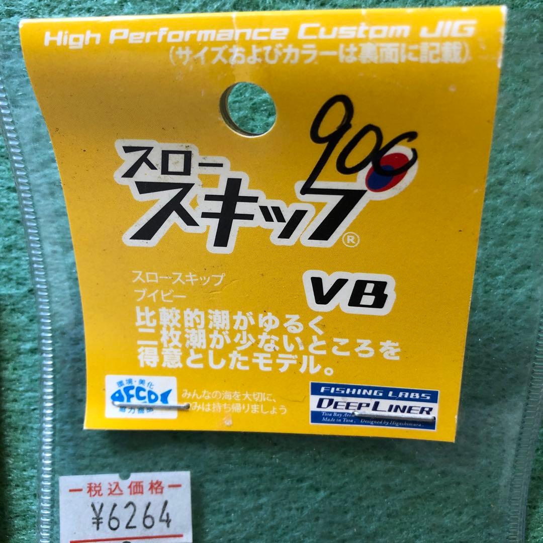 て22●スロースキップ VB & SPY メタルジグセット 4点セット