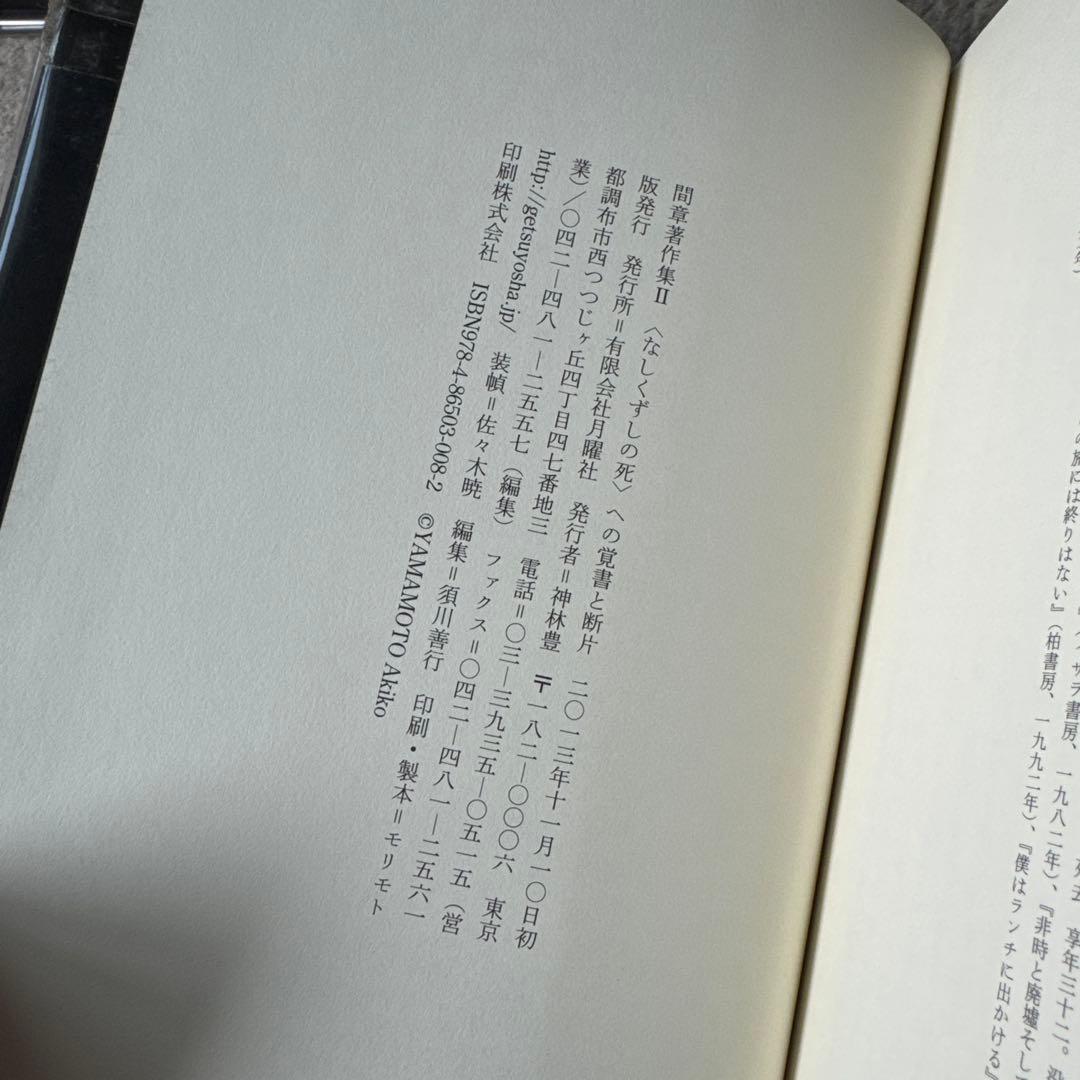 間章著作集 全3巻セット