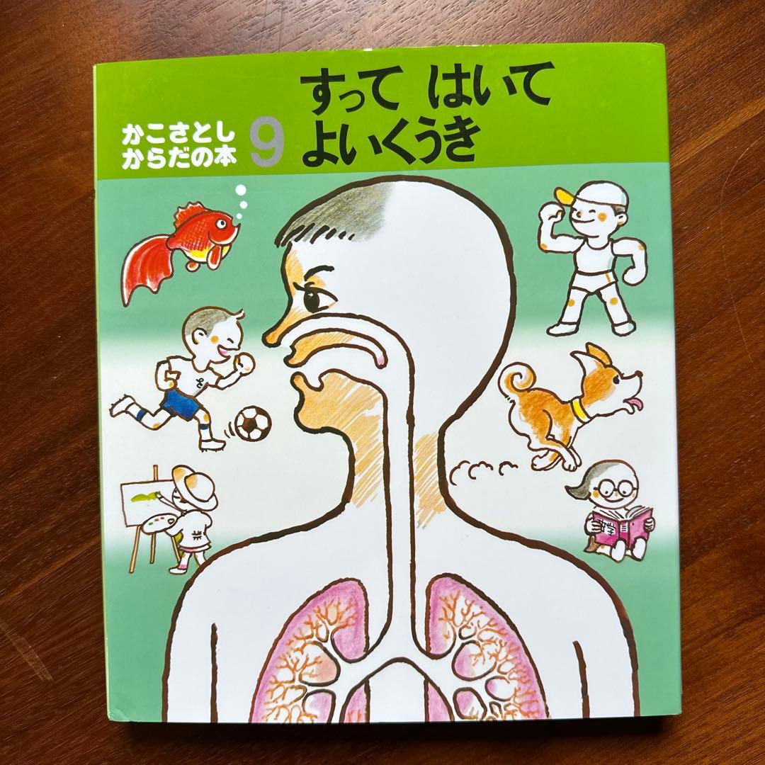 かこさとし からだの本 (全10巻)