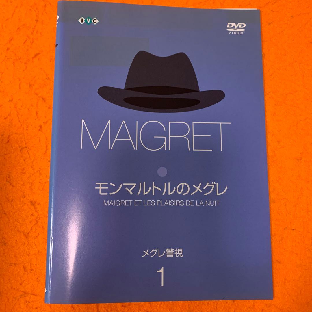 メグレ警視　 DVDセット