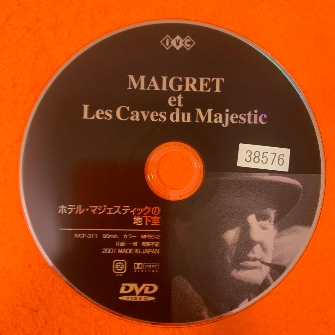 メグレ警視　 DVDセット