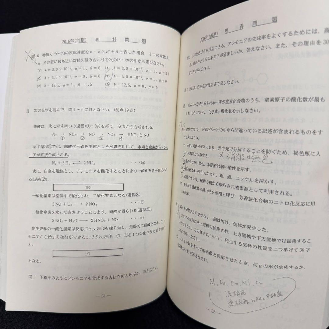 青本　神戸大学　理系　前期日程　2009年～2023年 15年分　駿台予備学校
