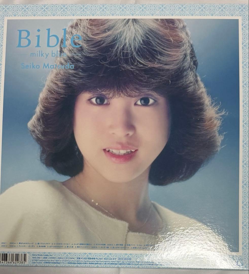 松田聖子 Bible milky blueアナログレコード