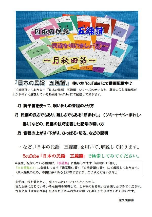 日本の民謡★五線譜10集セット～e36 指導/稽古/上達/節回し/ 楽譜/三味線