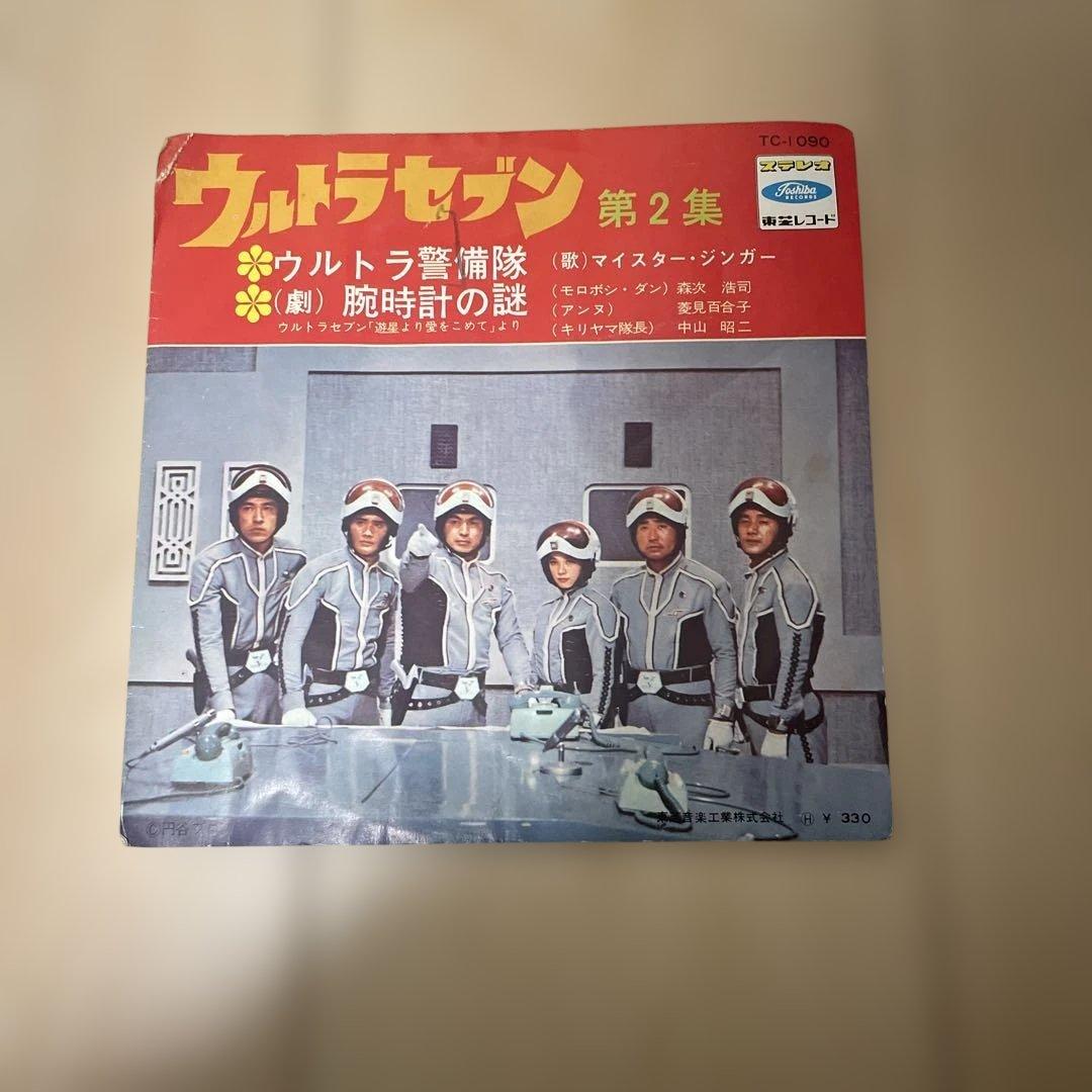 ウルトラセブン　レコード　第2集　腕時計の謎　　スペル星人　お値下げ不可です。