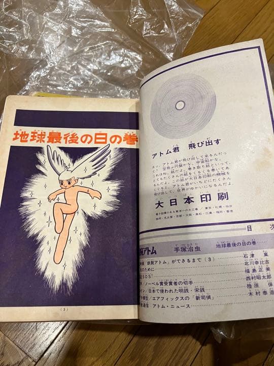 希少 漫画雑誌 鉄腕アトム 19冊セット