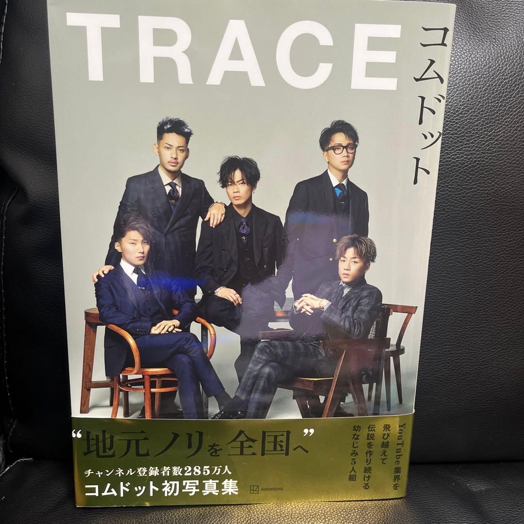 コムドット写真集 JOURNEY.TRACE等まとめ