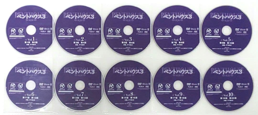 ペントハウス 3 vol.1～10 DVD セット 韓国 ドラマ