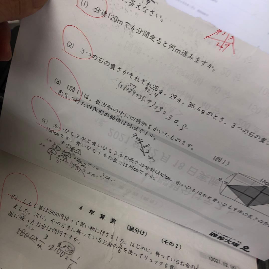 四谷大塚４年公開組分けテスト全9回　2021年度　中古原本