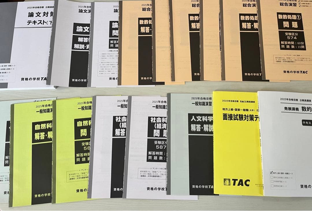 2025年合格目標 TAC 公務員試験対策講座 教材 まとめ売り