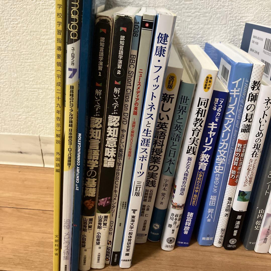 佛教大学英米科通信課程　テキスト30冊セット
