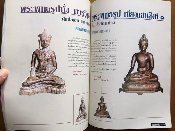タイのお守り プラクルアン、仏像 雑誌 ３冊 コレクション